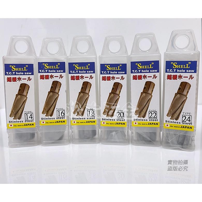 《特價》附發票 日本鎢鋼 shell 超硬鎢鋼深孔穴鑽 鋼構 鋼骨 H鋼架 圓穴鋸 圓穴鑽-細節圖7