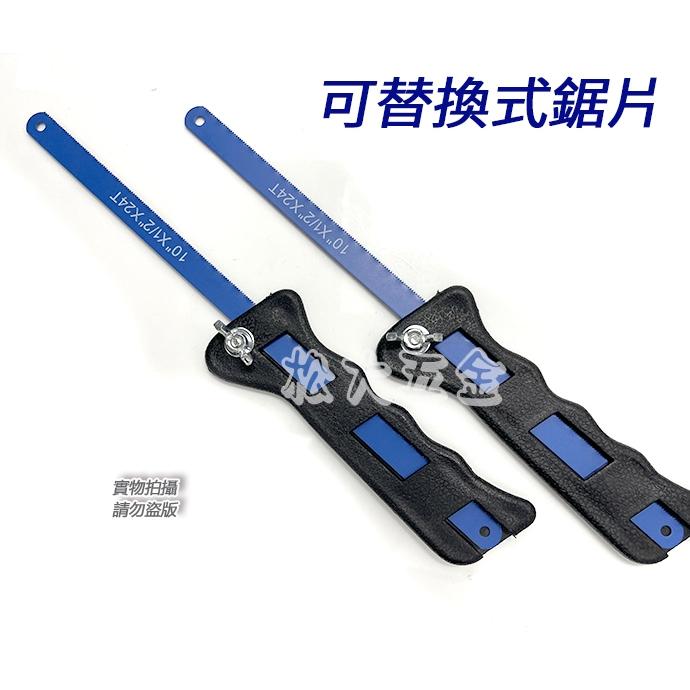 水電鋸附膠柄 鐵鋸條 水電鋸 水管鋸 鋸子 手鋸 可替換式鋸片 電鋸 鋸子 鋸片鐵鋸片 鋸板 可替換 可調式 握把-細節圖2