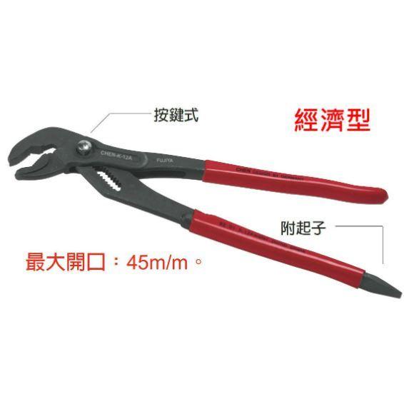 【附發票】台製 王牌 CHEN FUJIYA 富具亞 K-12A 咬不放 幫浦鉗 按鍵式 12＂ 魚嘴鉗 水管鉗-細節圖2