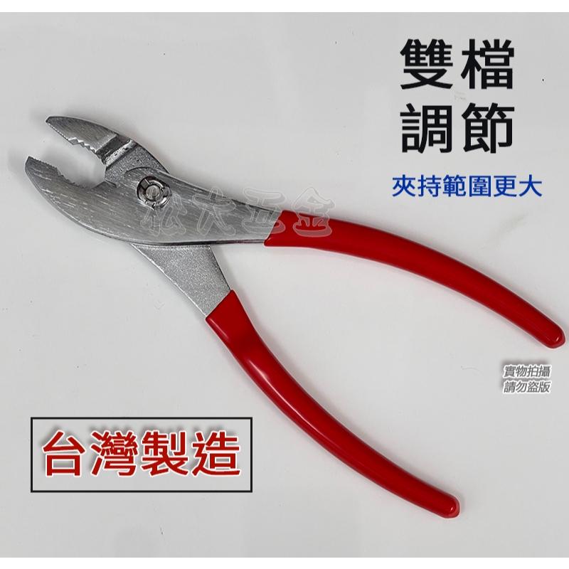 【特價優惠】附發票 台灣製 鯉魚鉗膠柄 押花鯉魚鉗萬能鉗鯊魚鉗 固定鉗 大力鉗 螺絲鉗  6＇＇ 8＇＇ 10＇＇-細節圖2