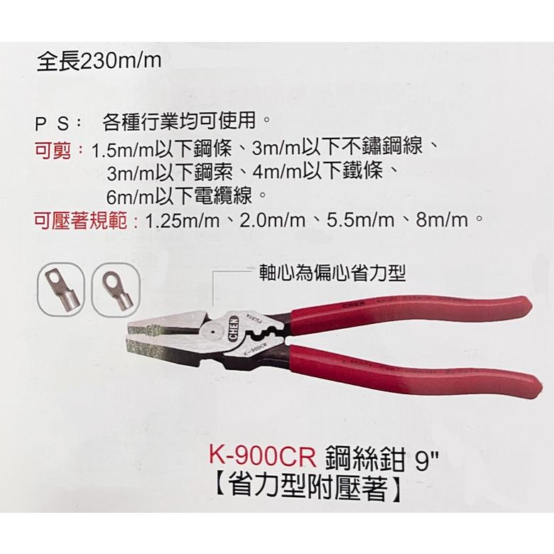 含稅 台製 K-900CR【省力型附壓著】鋼絲鉗 9＇＇（230mm) FUJIYA富具亞-細節圖3