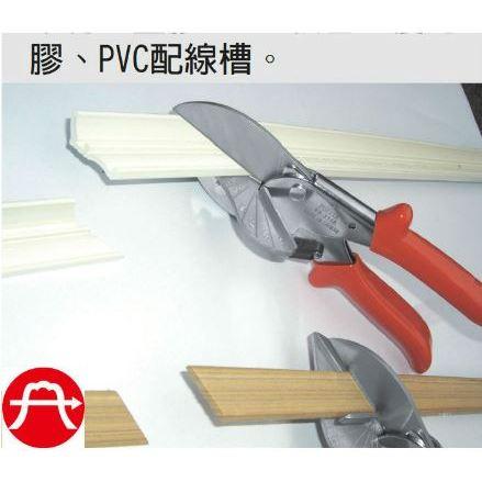 【附發票】FUJIYA 富具亞 FS-311A萬能角度剪刀 9＇＇ 木條塑膠壓線條 電工線槽剪切剪刀 木工剪-細節圖4