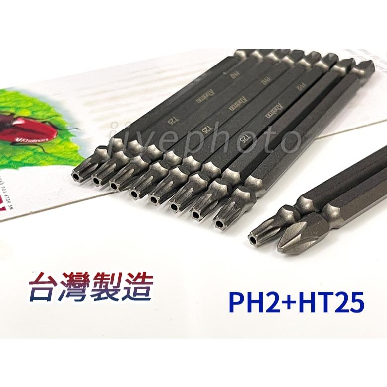 【附發票】外銷日本 Kheiron PH2+HT25 十字+星形中空雙頭起子頭 110L 帶磁性 台灣製-細節圖2