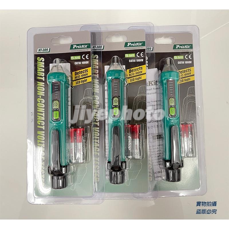 【附發票】台灣 Pro＇sKit 寶工 NT-309 智慧型非接觸驗電筆 驗電筆 蜂鳴測電筆 測電筆 查電筆-細節圖3