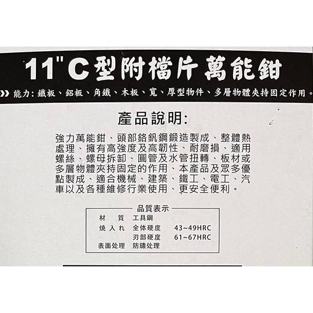 【優惠價】附發票 台灣製 6吋 11吋 C型萬能鉗 C型固定夾 萬能夾 活動鉗 固定鉗-細節圖4