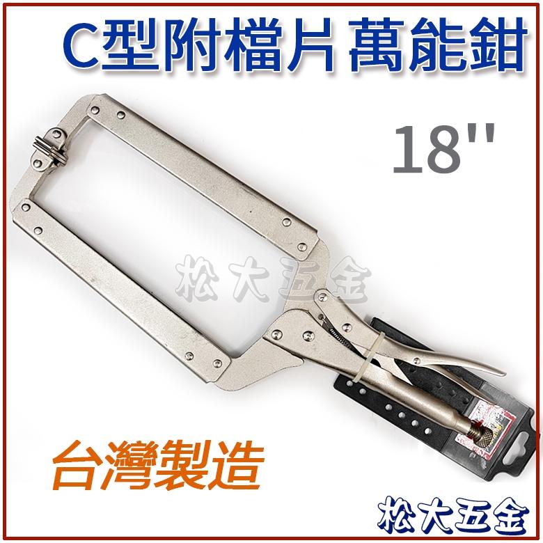 【優惠價】附發票 台灣製 6吋 11吋 C型萬能鉗 C型固定夾 萬能夾 活動鉗 固定鉗-細節圖6
