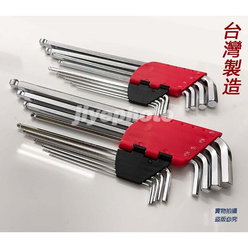 【附發票】台灣製 高品質 加長鏡面球型六角板手 9支組 公制/英制 L型六角扳手-細節圖3
