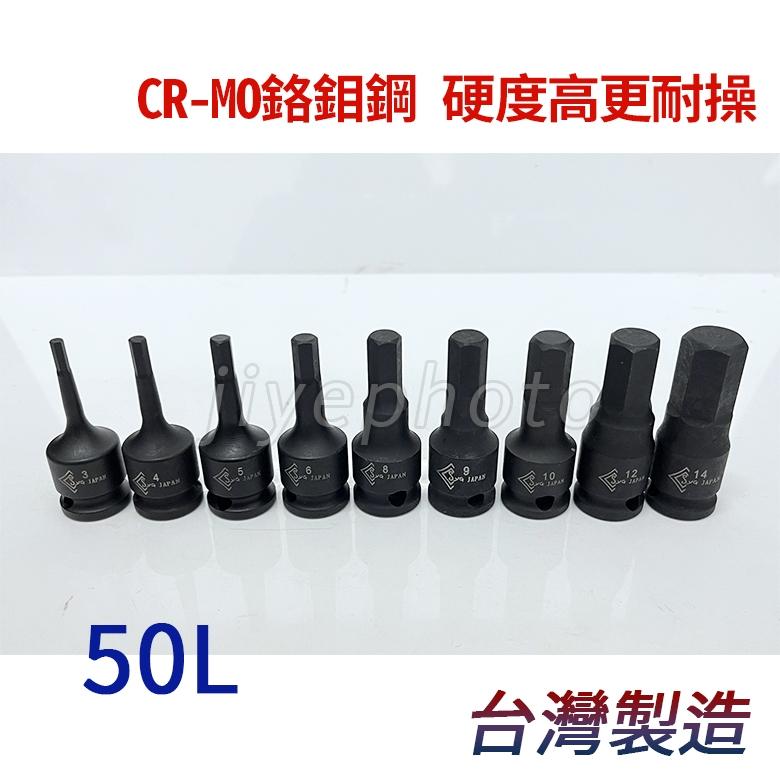 《特價中》附發票 氣動凸頭套筒 內六角套筒 凸六角套筒 凸頭套筒 氣動套筒 3分套筒 3/8＂ 3mm ~ 14mm-細節圖3