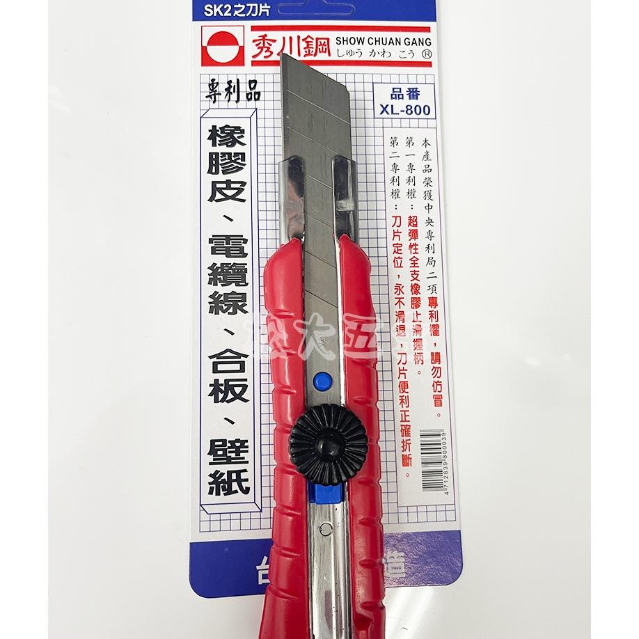 【特價】秀川鋼 美工刀 25mm(XL-800) 切厚物專用( 橡膠皮/電纜線/合板/壓克力板/壁紙) 台灣製-細節圖2