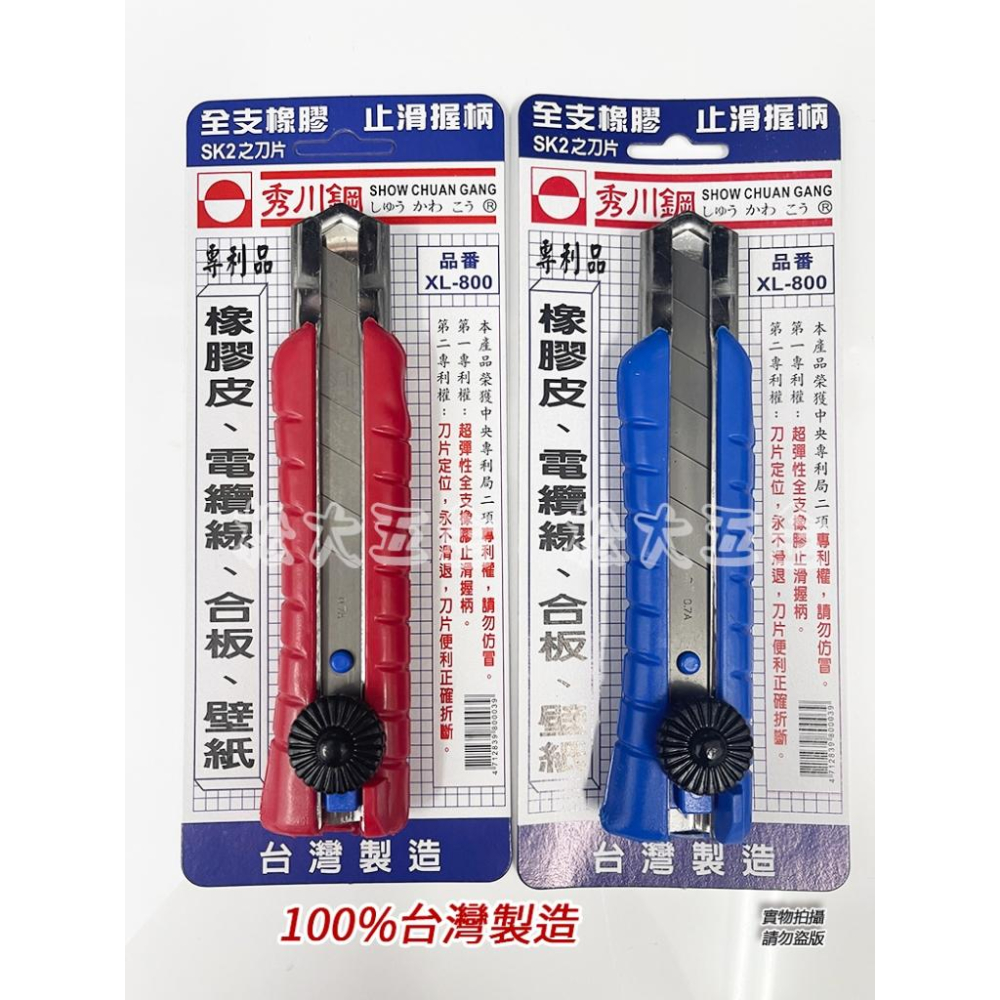 【特價】秀川鋼 美工刀 25mm(XL-800) 切厚物專用( 橡膠皮/電纜線/合板/壓克力板/壁紙) 台灣製-細節圖3