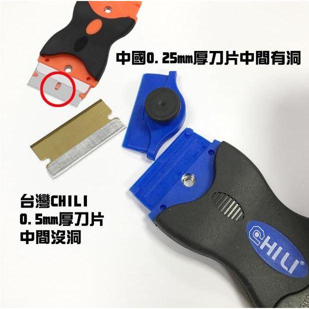 【附發票】CHILI 多功能刮刀 玻璃刮刀 矽利康刮刀 塑膠刮刀 金屬刮刀 清潔刮刀 汽車 美容 刮刀 除膠刮刀-細節圖4