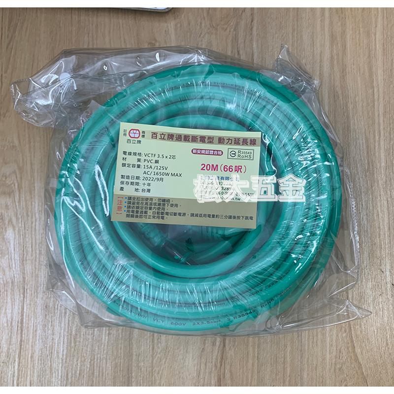 【特價】附發票 台灣製 新安規 百立牌 2.0/3.5 2芯 附燈過載自動斷電 動力延長線  延長線 露營-細節圖2