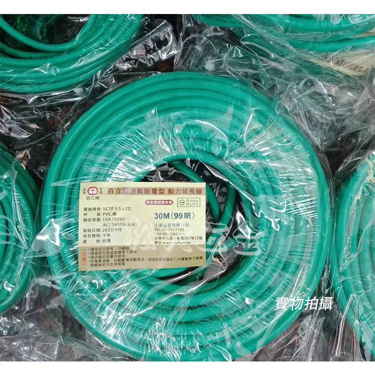 【特價】附發票 台灣製 新安規 百立牌 2.0/3.5 2芯 附燈過載自動斷電 動力延長線  延長線 露營-細節圖4