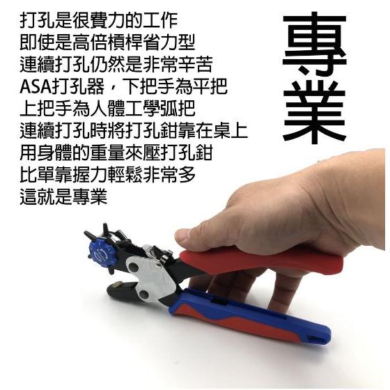 【附發票】正台灣製 專業級ASA【高倍槓桿省力打孔器 HP-245】皮帶打孔器 打洞機 打孔鉗 皮帶打洞 打洞鉗 打孔器-細節圖3