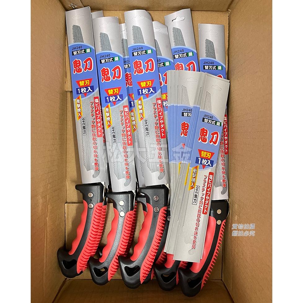 【附發票】鬼刀專業水管鋸刀 240mm 塑膠管鋸刀 PVC軟水管鋸刀 鬼刀管鋸 鋸子 可替換刀片-細節圖2