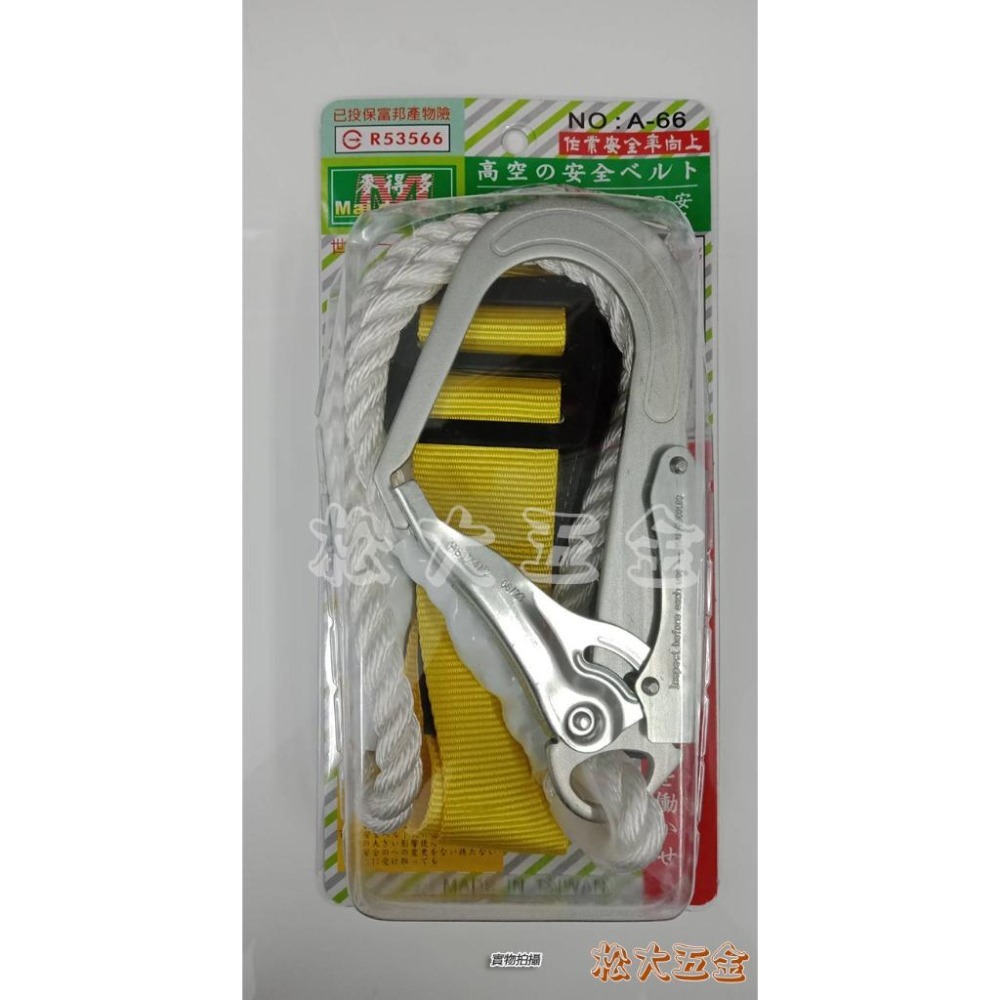 【附發票】台灣製 麥得多 A-66 安全帶（單大勾）腰掛式安全帶 工作安全繩 大勾安全帶 工程攀高繫身型 檢驗合格-細節圖3