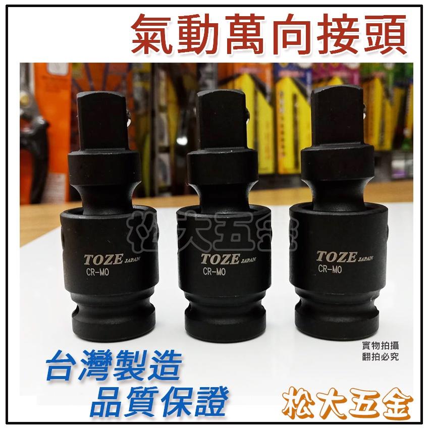 《附發票》台灣製SYG、TOZE 4分/3分 氣動萬向接頭 氣動套筒 氣動大小頭 氣動轉接頭-細節圖2