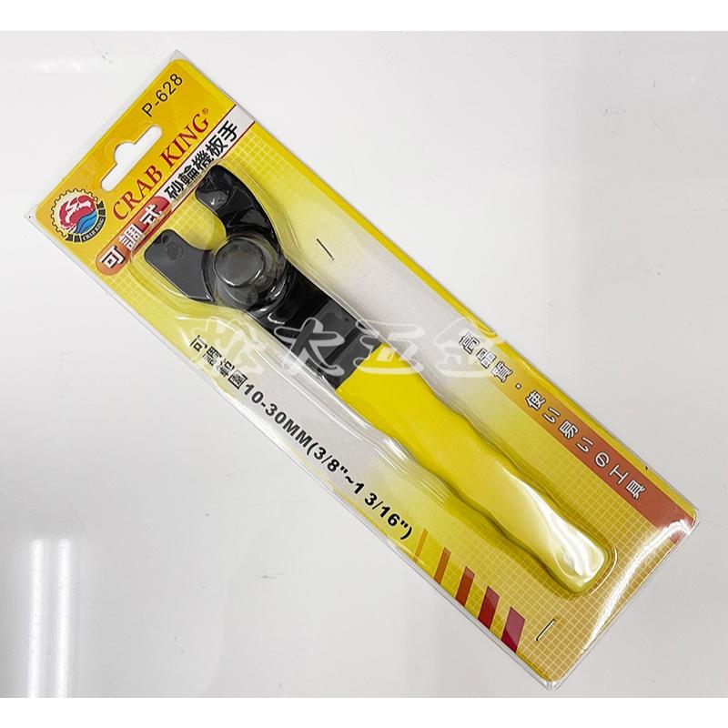 【附發票】蟹王 活動式砂輪機扳手 角磨機板手 4吋 5吋 砂輪機 固定板手換片板手 活動式 砂輪片板手 砂輪機板手-細節圖2