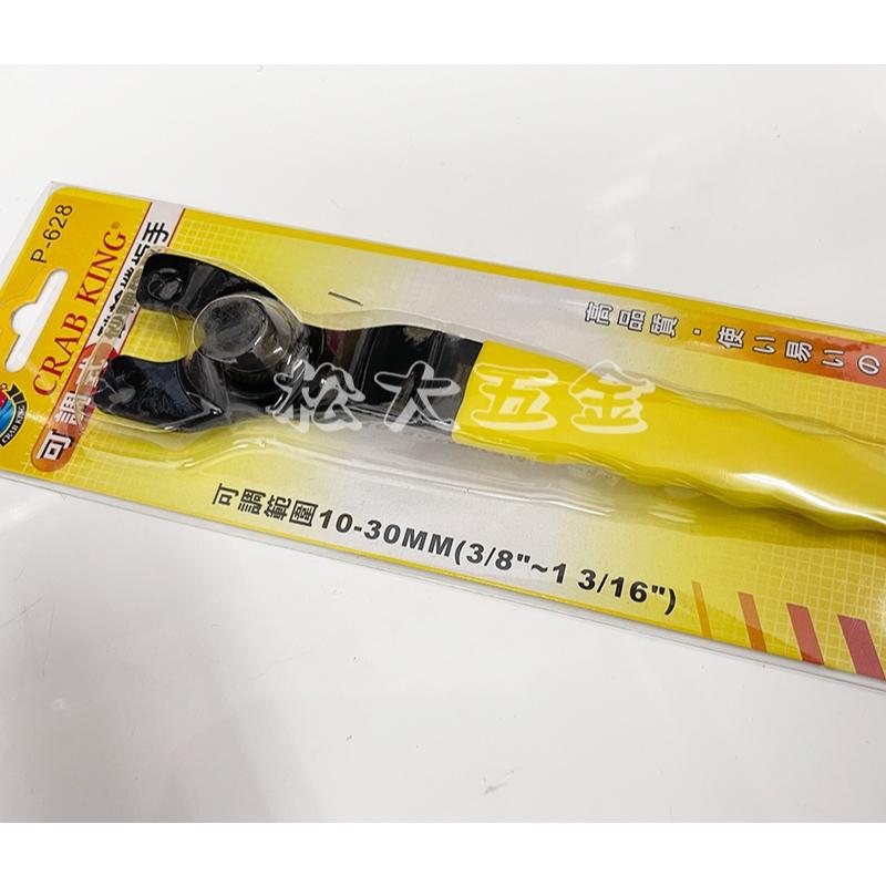 【附發票】蟹王 活動式砂輪機扳手 角磨機板手 4吋 5吋 砂輪機 固定板手換片板手 活動式 砂輪片板手 砂輪機板手-細節圖3