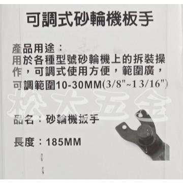 【附發票】蟹王 活動式砂輪機扳手 角磨機板手 4吋 5吋 砂輪機 固定板手換片板手 活動式 砂輪片板手 砂輪機板手-細節圖4