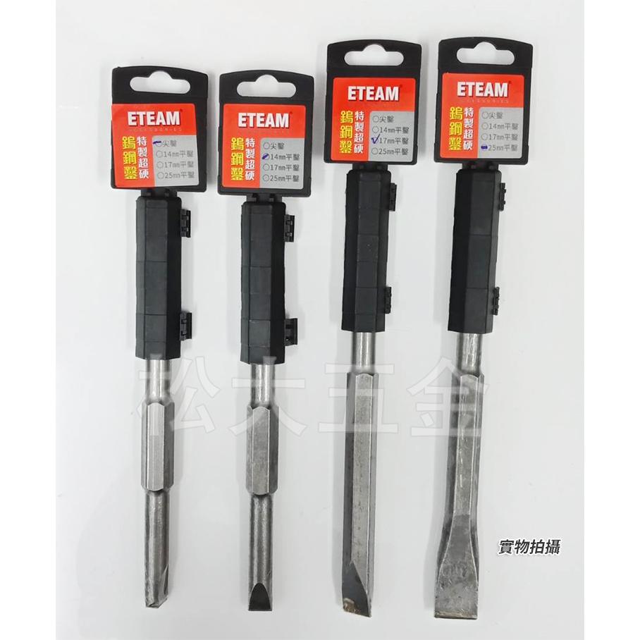 【附發票】台灣製 ETEAM 一等 ET41 鎢鋼尖鑿 扁平鑿230L 17mm*250 平䥣 20mm*250 平䥣-細節圖3