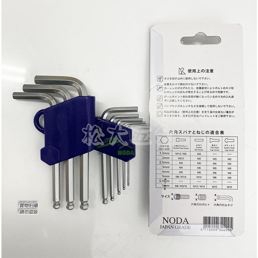 【附發票】NODA 短球型六角板手組八支組 1.5mm-6mm 強力S2材質 台灣製-細節圖4
