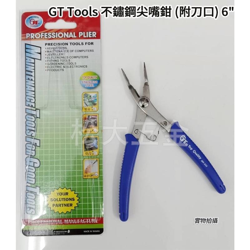 【附發票】台灣製 GT Tools 不鏽鋼尖嘴鉗 (附刀口) 6＂ MP-232 作業鉗 電子鉗 模型鉗《松大五金》-細節圖3