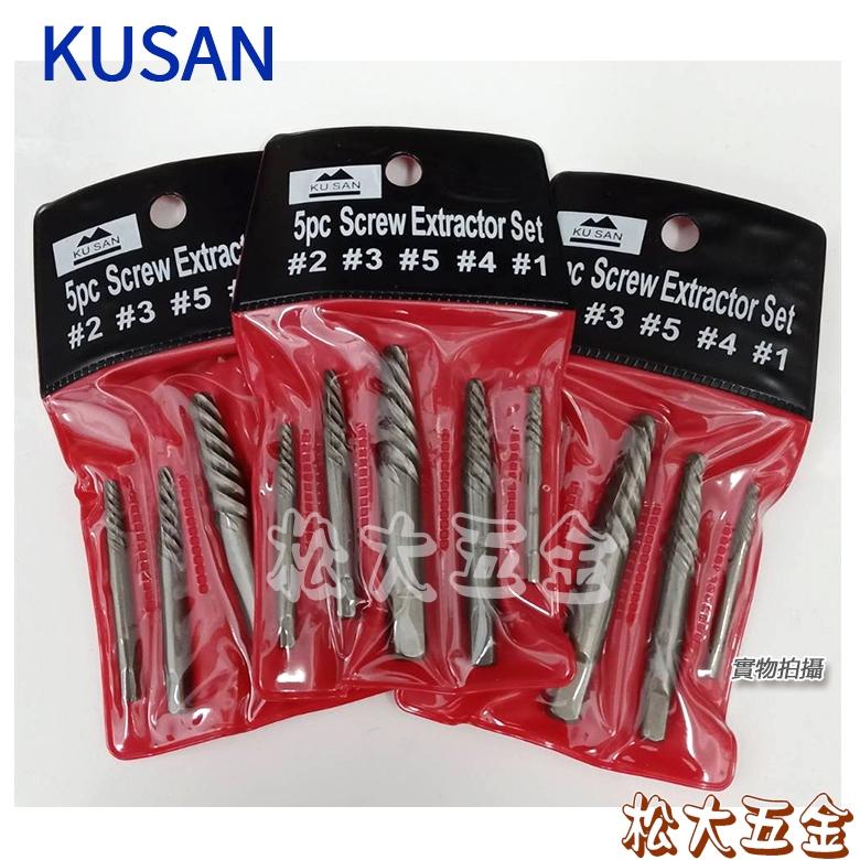 【特價】附發票 日本KUSAN 專業倒牙螺絲攻 退牙螺絲攻 攻牙器 退牙器 5支組-細節圖2