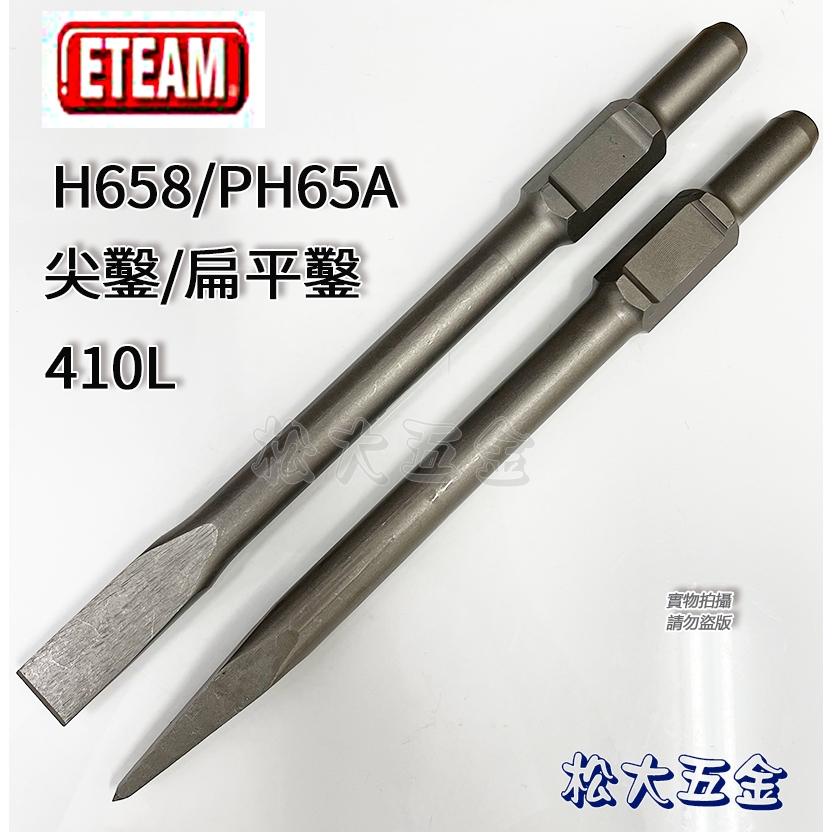【附發票】ETEAM 一等 六角尖鑿/平鑿 電動鑿 電動鎚 鑽尾 鑽鑿 水泥鑿 65型 x 410mm-細節圖2