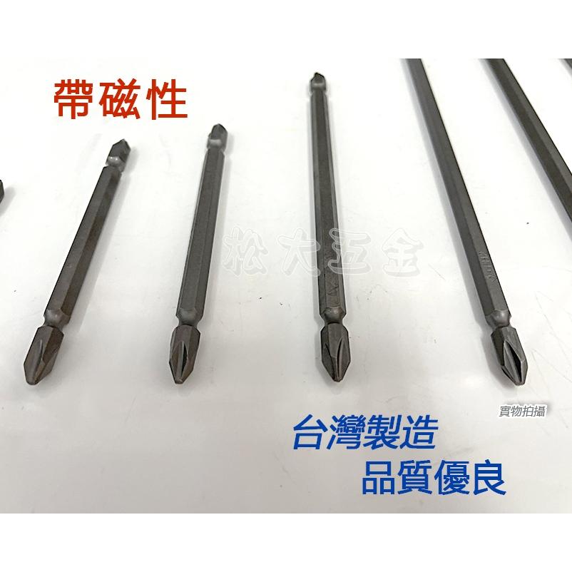 【現貨熱賣】台灣製 起子頭 十字起子頭 帶磁性 十字頭 雙頭十字起子頭 雙頭起子頭 批頭 PH1 PH2 PH3-細節圖3