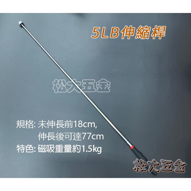 《附發票》台灣製 強力伸縮吸鐵桿 吸鐵器 磁磚檢測棒 吸鐵器 磁吸器 磁吸棒 台灣製 音診棒 打診棒-細節圖3
