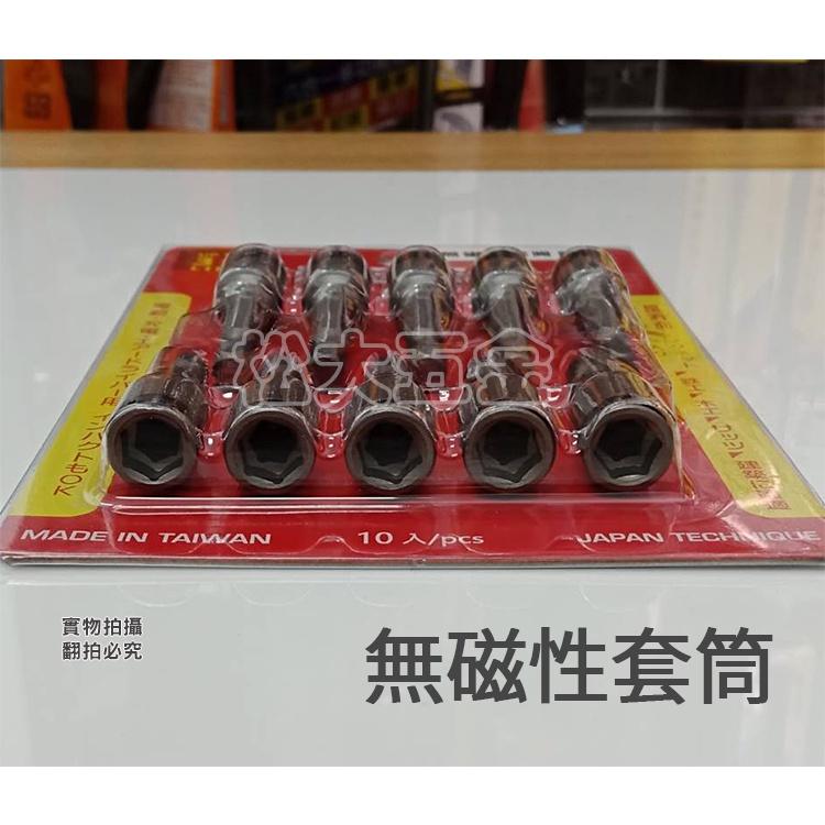 【附發票】ETEAM 一等 台製 規格 8mm 長45/65mmL 起子機白鐵螺絲專用六角雙溝套筒彈片式不銹鋼螺絲用-細節圖2