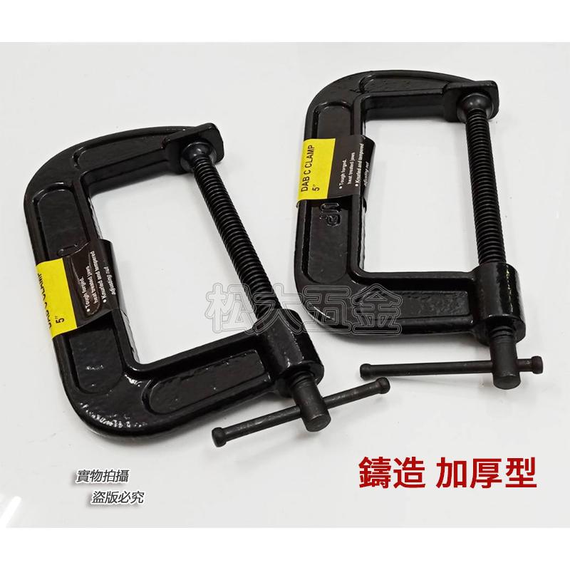 【附發票】高品質 鑄造加厚型 DAB 鑄鋼C型夾 G型夾 C型虎鉗 C型萬力 1＂~8＂ 加厚型 木工夾 固定-細節圖3