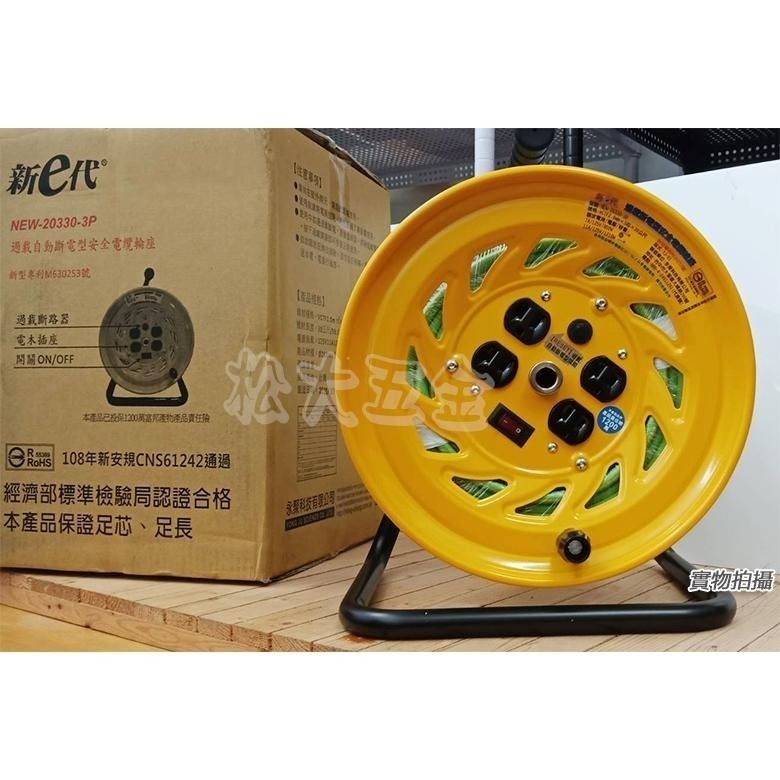 【附發票】輪座式延長線 輪座 動力線 3芯 20M 30M 50M 延長線 電纜捲盤 附過載 開關四插座認證合格 台灣製-細節圖7