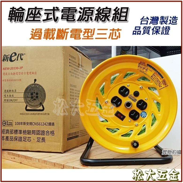 【附發票】輪座式延長線 輪座 動力線 3芯 20M 30M 50M 延長線 電纜捲盤 附過載 開關四插座認證合格 台灣製-細節圖8