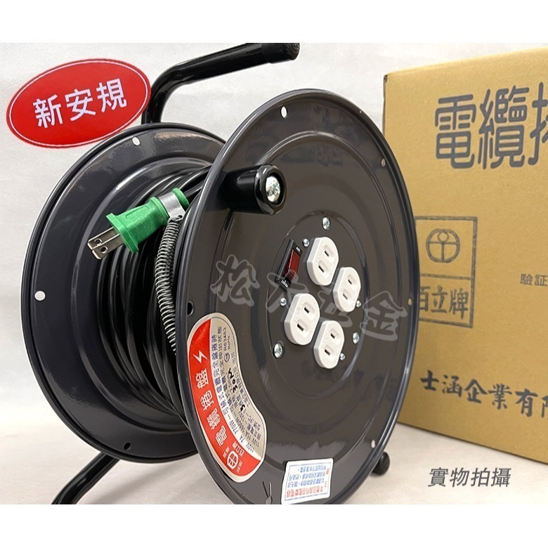 【現貨熱賣24小時】附發票 台灣 百立 輪座式電源線組 2.0 20M 30M 50M 輪座式延長線 工業用延長線-細節圖5