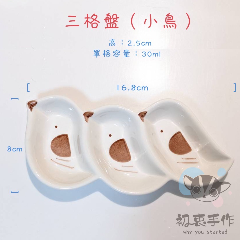 三格盤（小鳥）$180