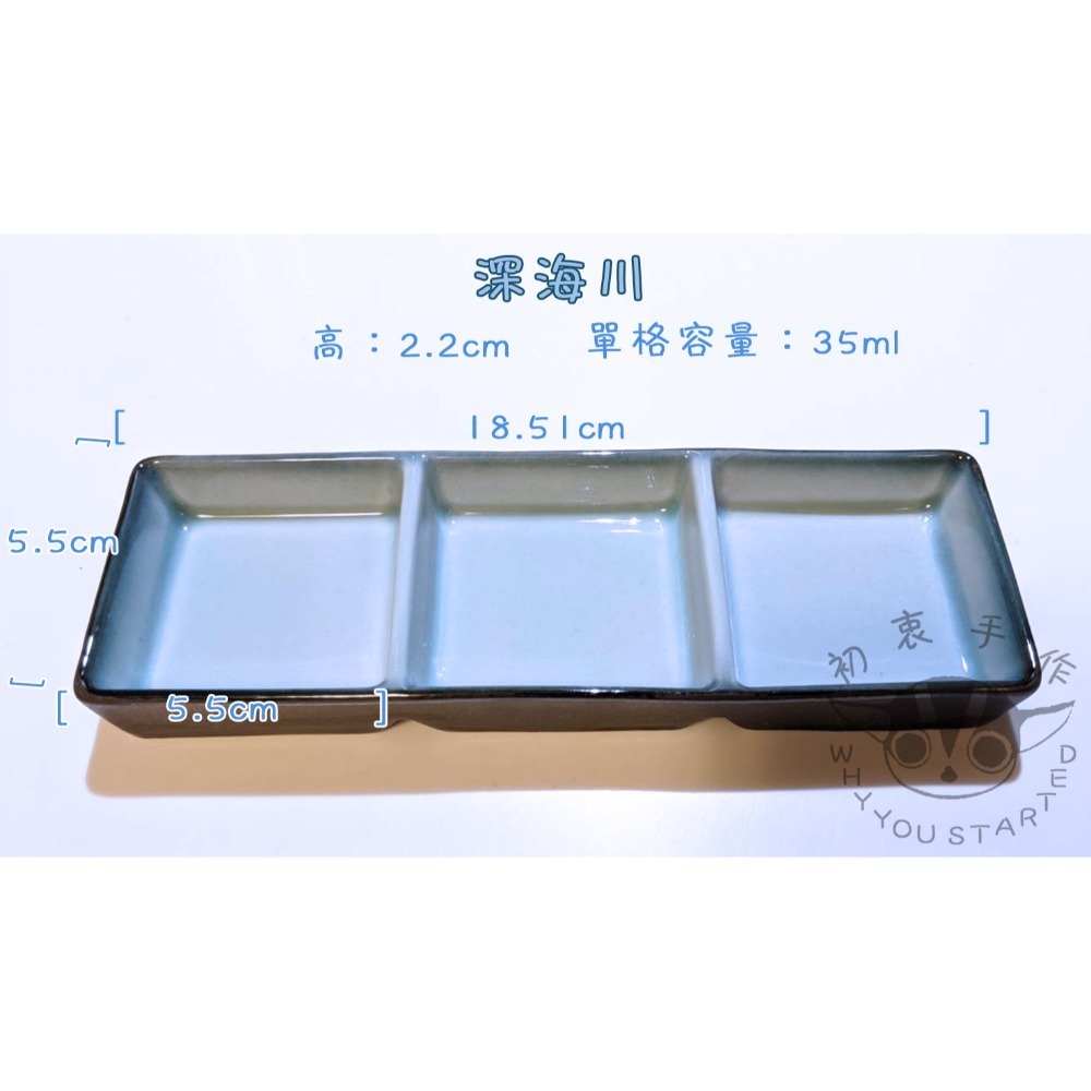 三格盤（深海川）＄130