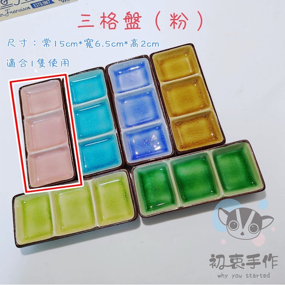三彩盤（粉）＄85