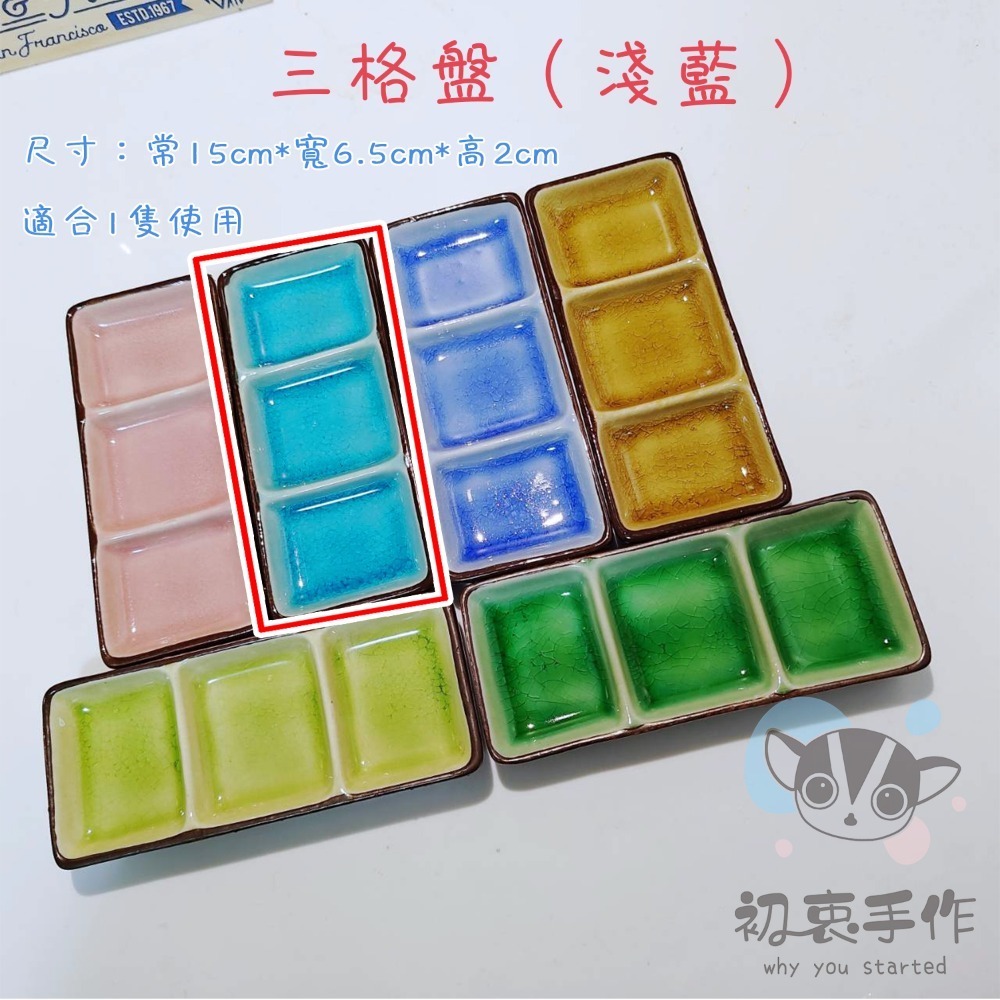 三彩盤（淺藍）＄85