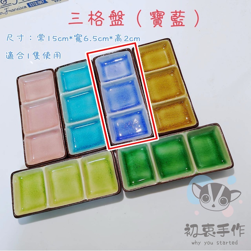 三彩盤（寶藍）＄85