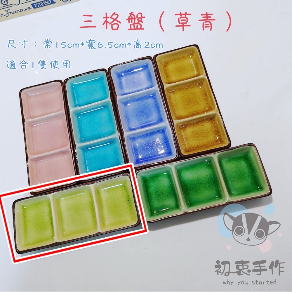 三彩盤（青草）＄85