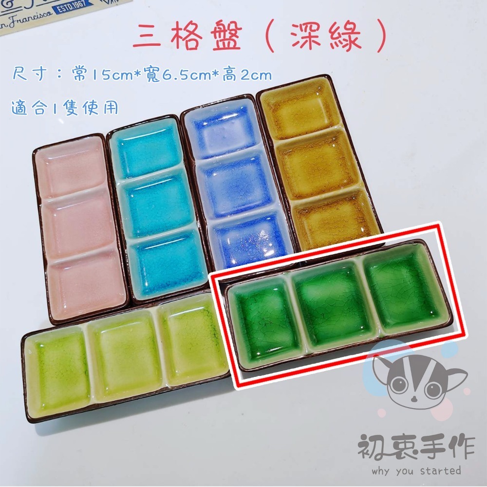 三彩盤（深綠）＄85