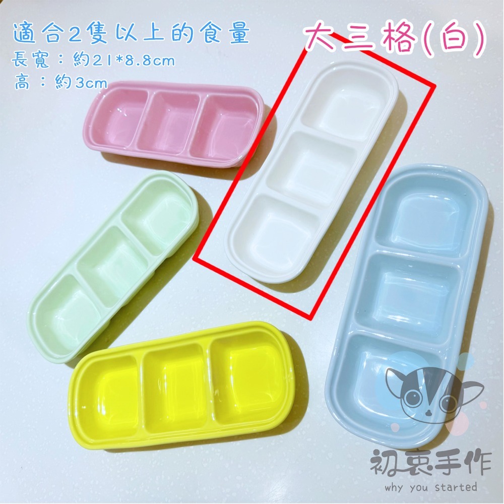 大三格（白）＄100