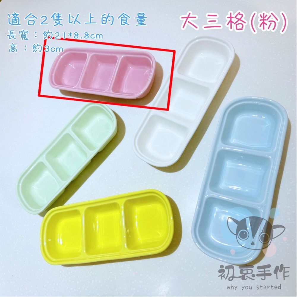 大三格（粉）＄100