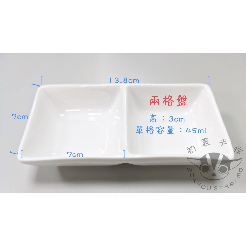 兩格盤 ＄70
