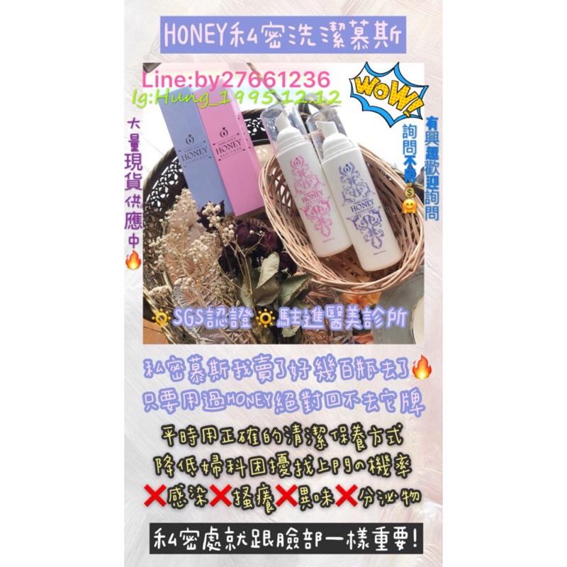 免運🔥現貨Honey私密洗潔幕斯💗-細節圖2