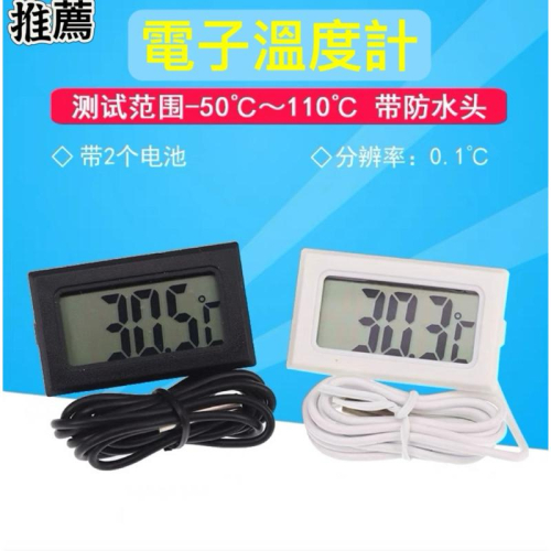 【臥水族】【特價優惠】崁入式LED電子式溫度計 / 溫度計 數位液晶顯示 電子溫度計