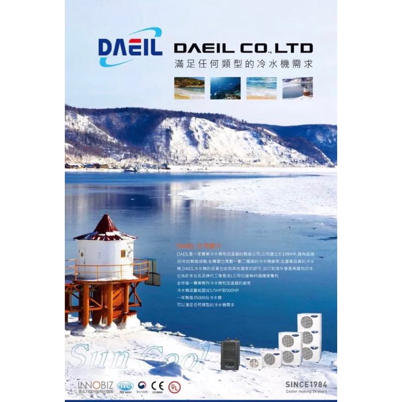 【臥水族】DAEIL大型商用冷水機 冷卻機 冷水機 阿隄卡冷卻機 阿提卡 降溫機 海產店 工程用冷水機-細節圖3