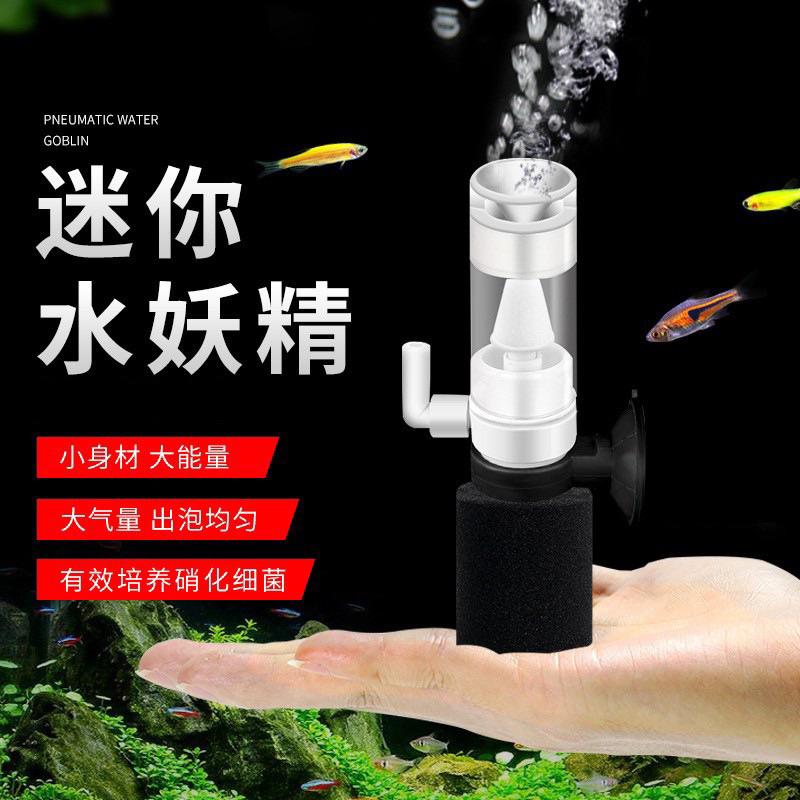 送風管【臥水族】迷你水妖精【水妖精】氣動式過濾器-水妖精過濾器-魚缸過濾器-生化棉-魚缸過濾-吸便器-過濾-水族過濾器-細節圖2